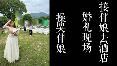 男友眼皮底下被带去酒店！！