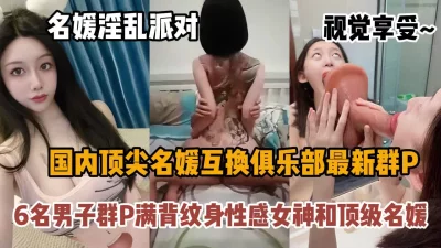 淫乱派对视觉享受『狠货高科技看简阶』